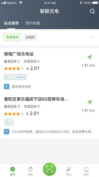 联联充电专业版
