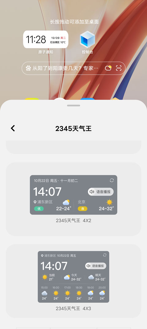 2345天气预报安装免费版