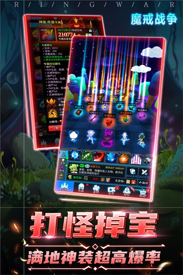 魔戒战争-魔戒战争
