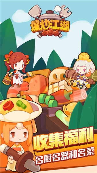 爆炒江湖安卓版