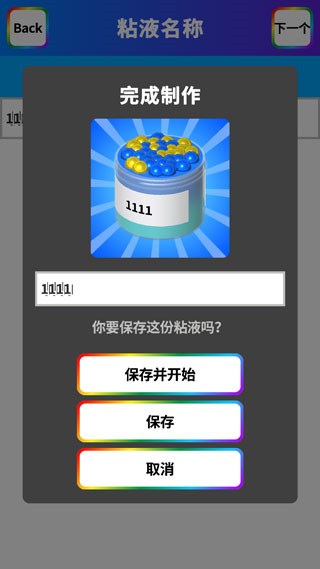 快清理粘液模拟器图片14