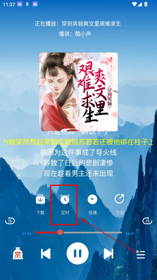 声阅听书免费版