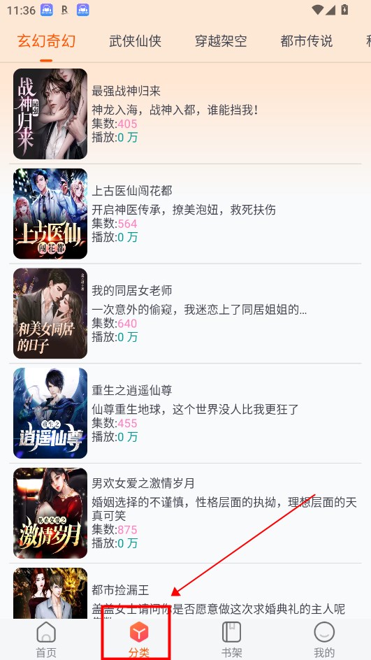 声阅听书免费版