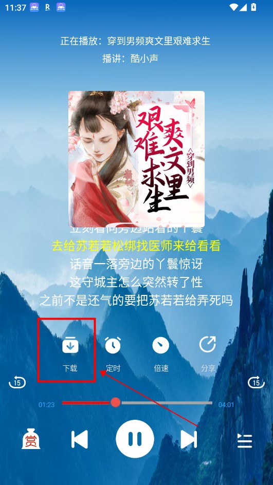 声阅听书免费版