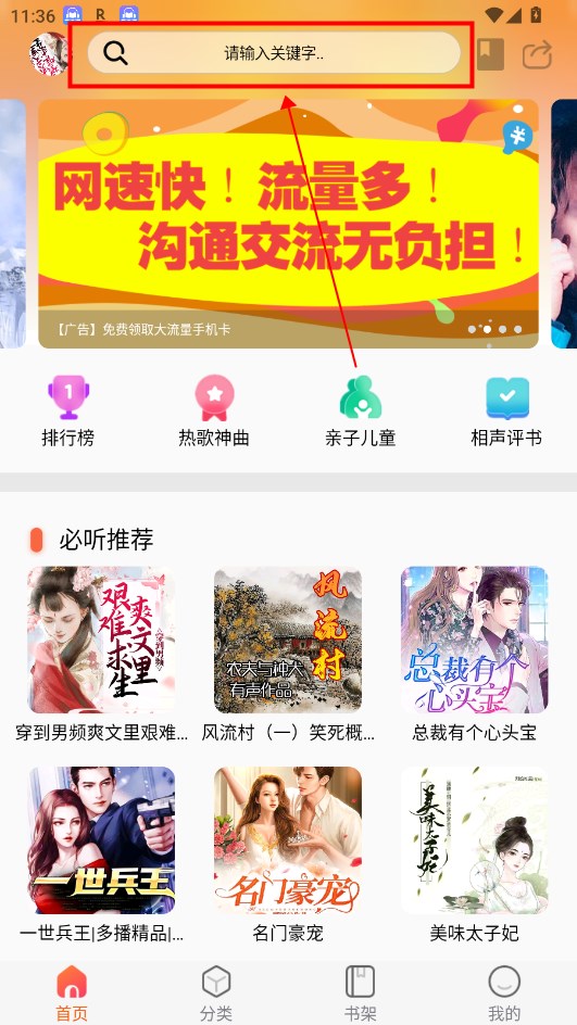 声阅听书免费版