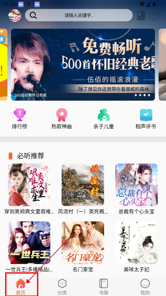 声阅听书免费版