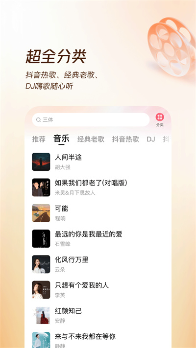 蕃茄畅听音乐版