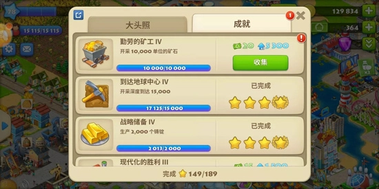 梦想城镇最新版截图0
