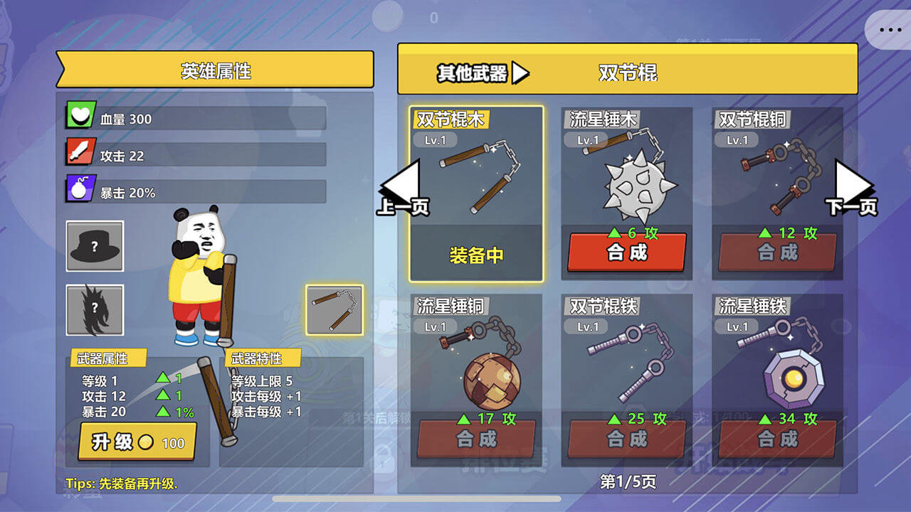 快使用双节棍最新版截图0