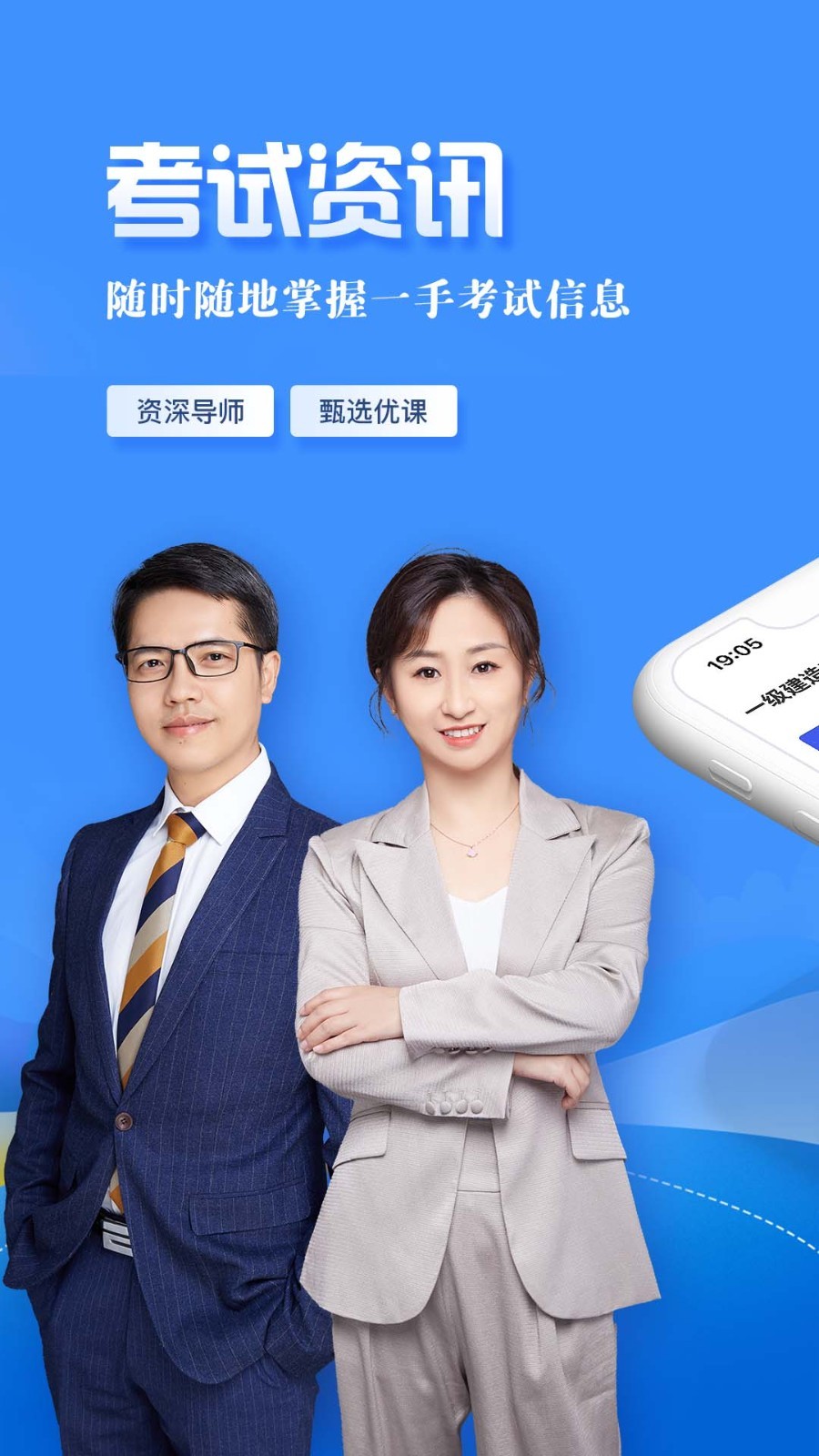 建设工程教育截图3