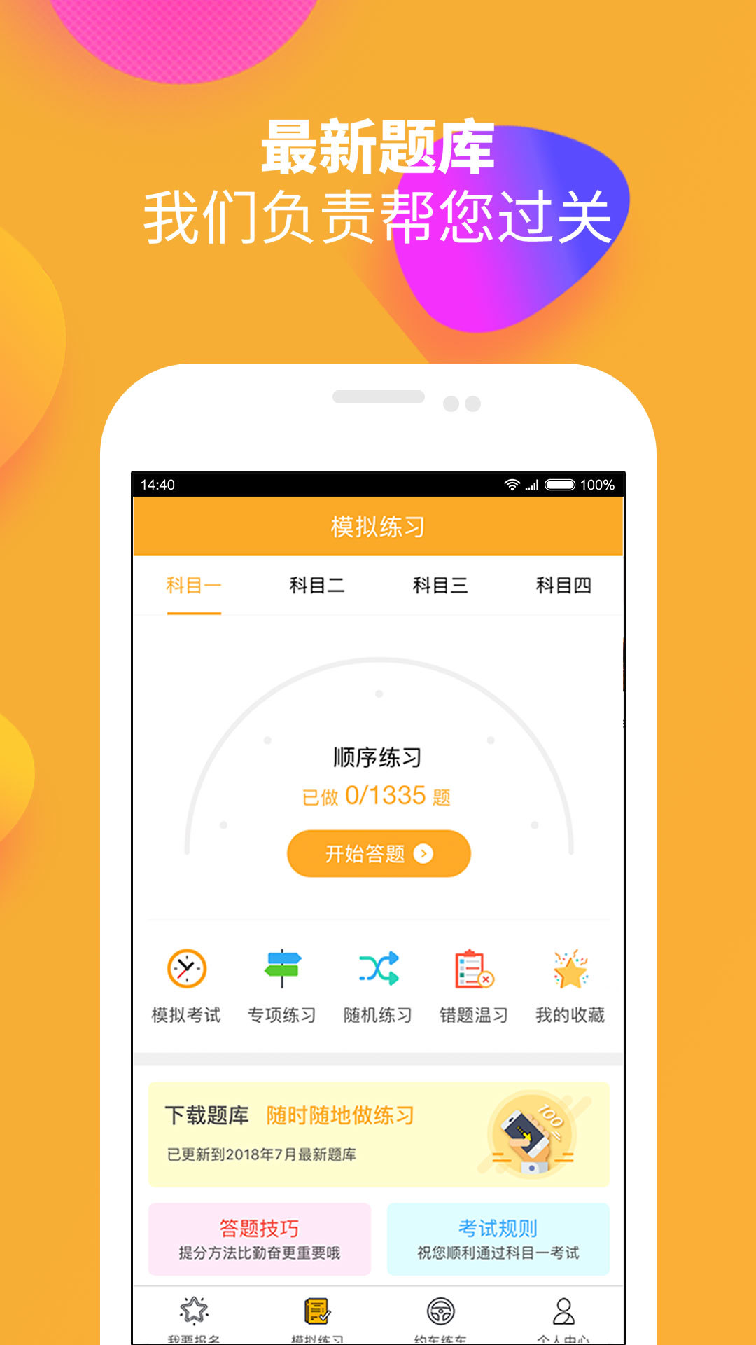 火星学车截图1