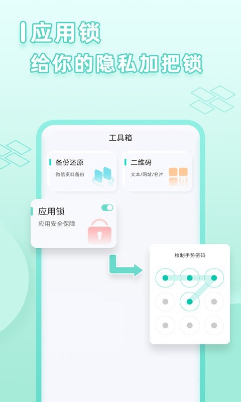 应用分身免费版截图1