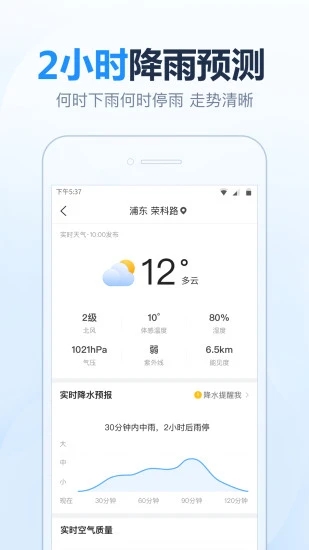 2345天气预报安装免费版截图0