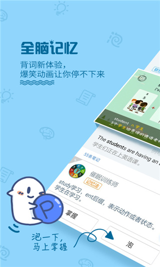 泡单词截图1