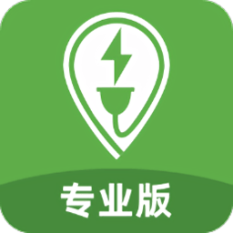 联联充电专业版