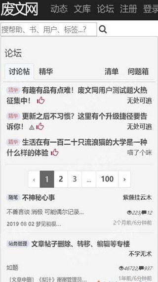 废文网最新版截图0