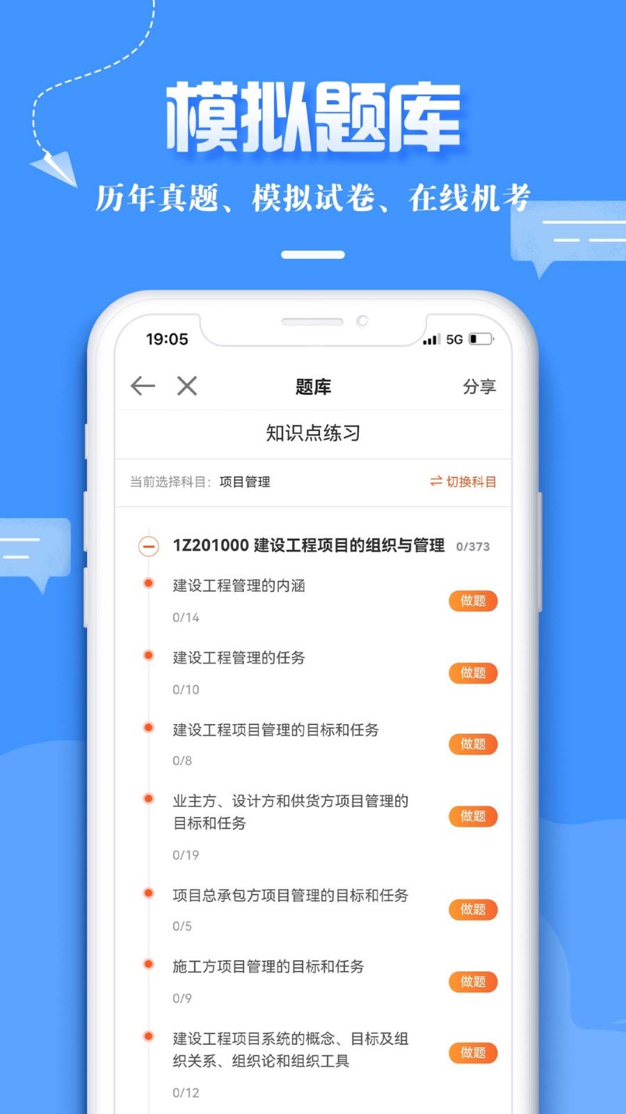 建设工程教育截图1