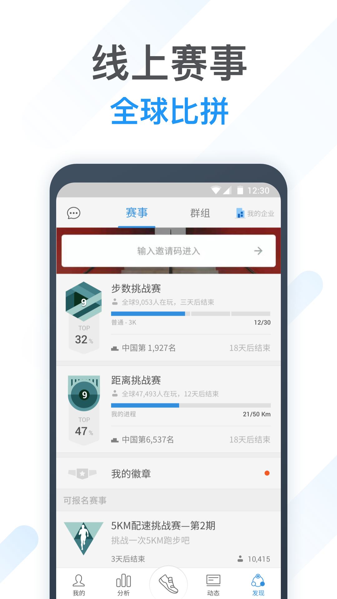 动动计步器截图0