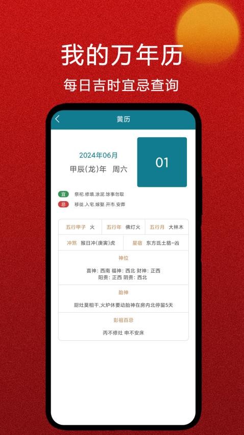 我的万年历截图2