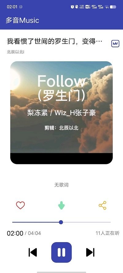 多音Music截图1