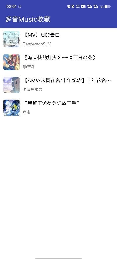 多音Music截图2