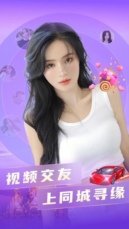 趣恋交友截图4
