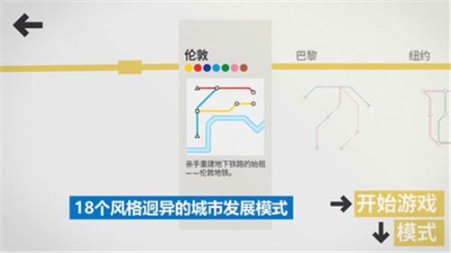 模拟地铁截图2