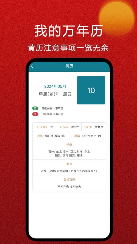 我的万年历截图0