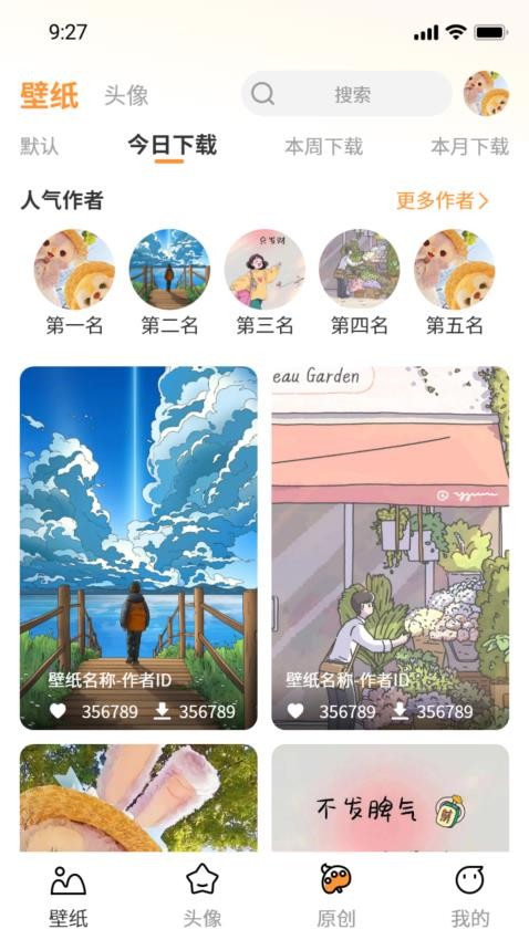 小喵壁纸截图2
