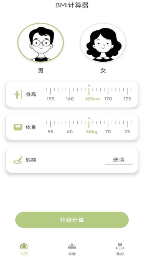 体脂率计算器截图2