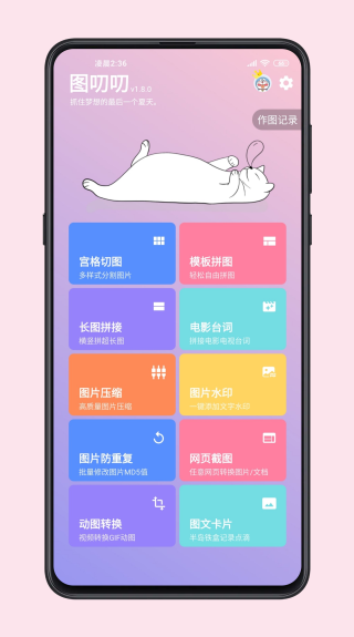 图叨叨截图1