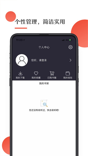 月亮听书截图0