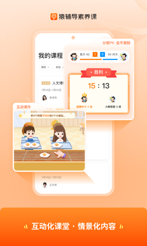 猿辅导素养课截图2