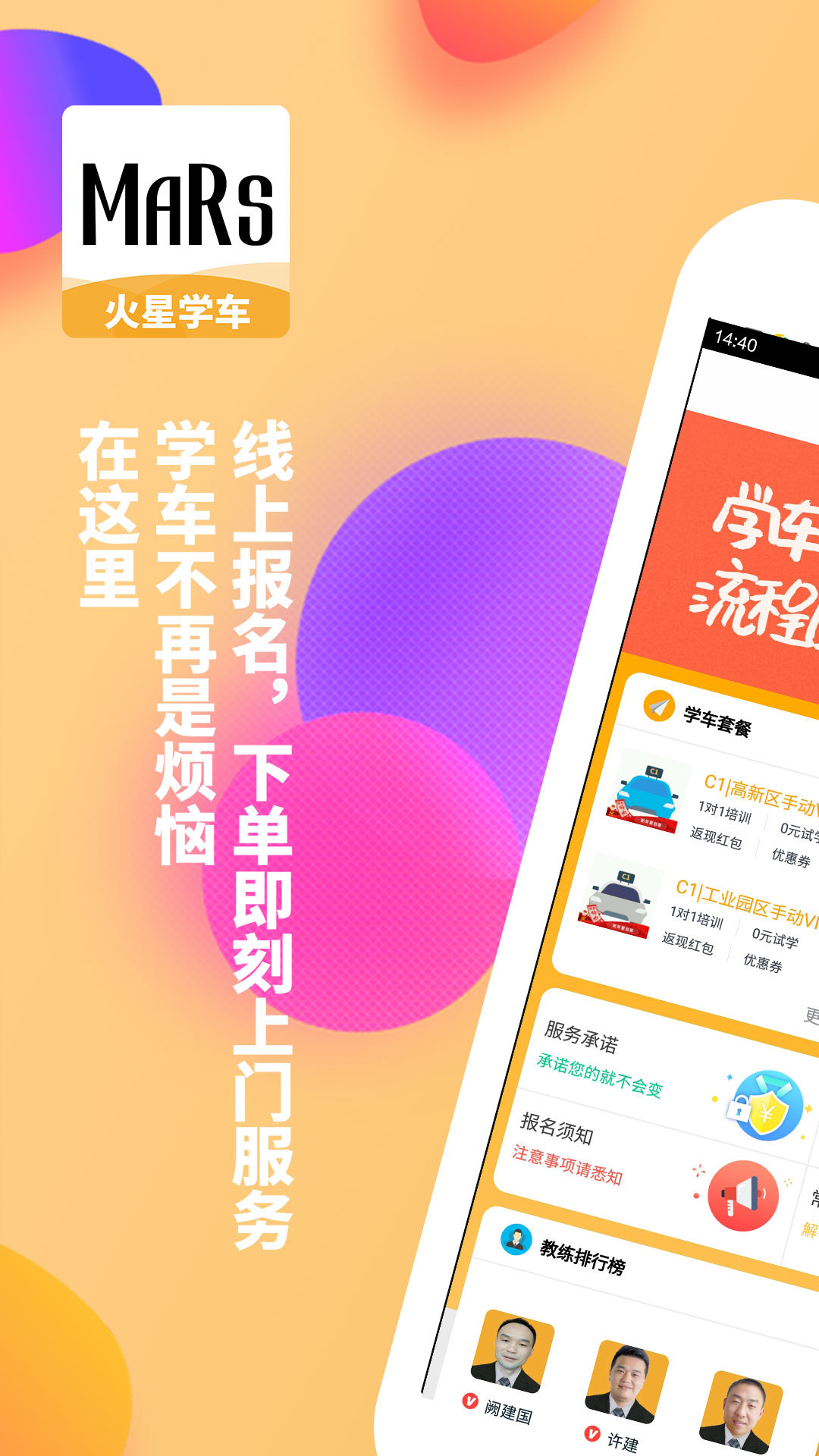 火星学车截图0