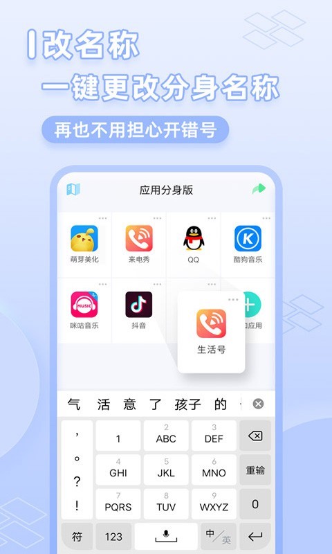 应用分身免费版截图0