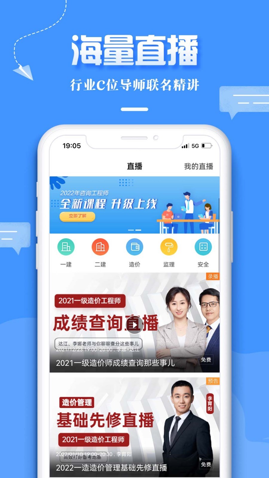 建设工程教育截图0