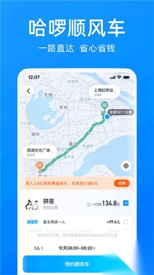 哈啰出行共享单车截图2