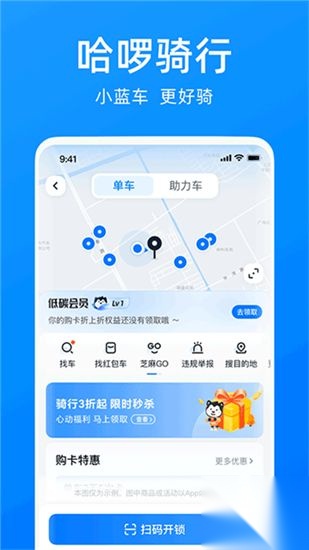 哈啰出行共享单车截图1