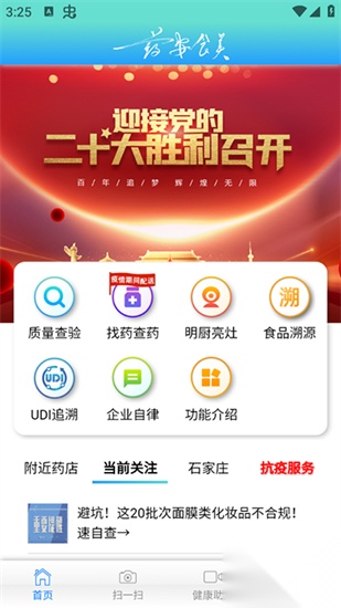 药安食美截图1