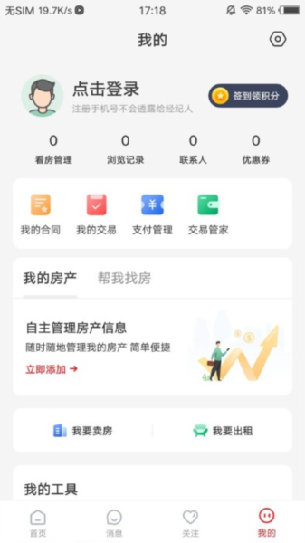 阿拉找房截图1