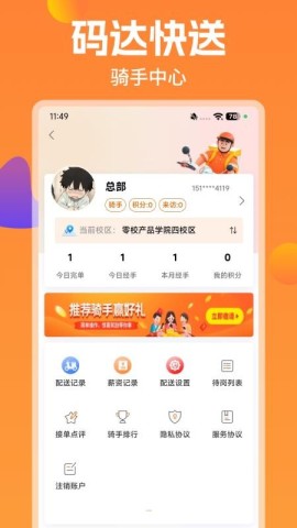 码达快送截图1