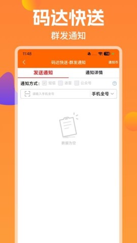 码达快送截图0