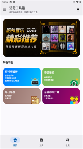 适配工具箱截图2