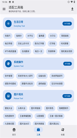 适配工具箱截图1