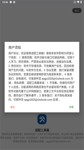 适配工具箱截图4