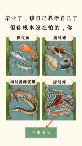 抓鱼大师