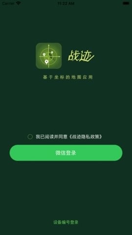 战迹地图截图2
