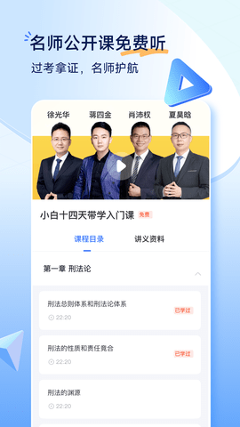 觉晓法考 第2张图