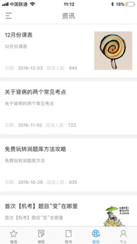 润题库截图0