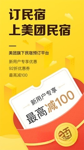 美团民宿截图0